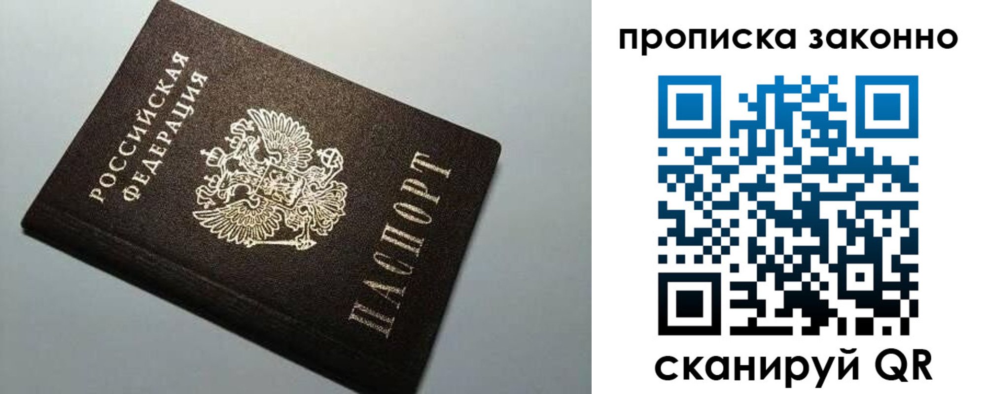 прописка в Петрозаводске