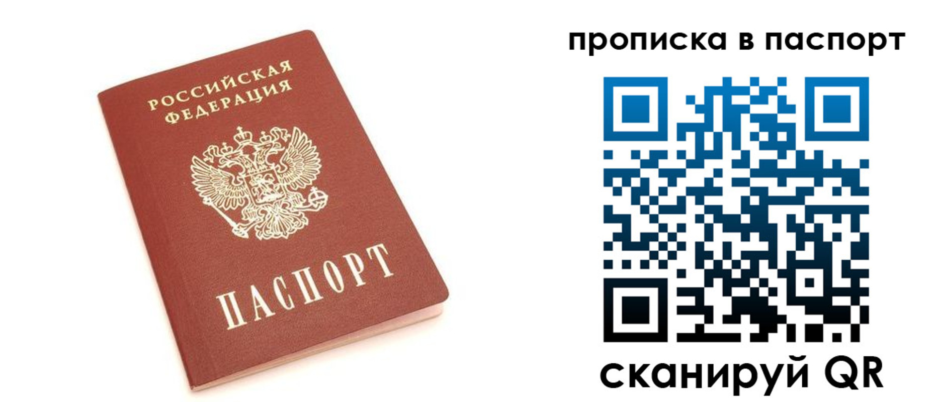 прописка паспорт в Петрозаводске
